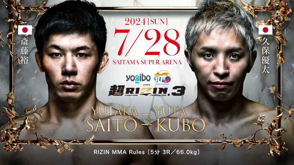 超RIZIN.3
YUTAKA SAITO VS. YUTA KUBO