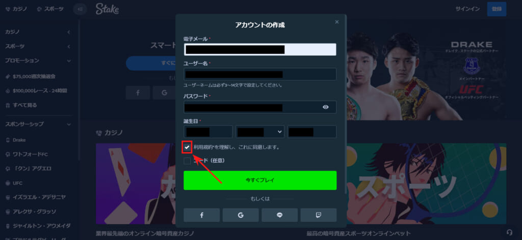 アカウントの作成
「利用規約を理解し、これに同意します。」