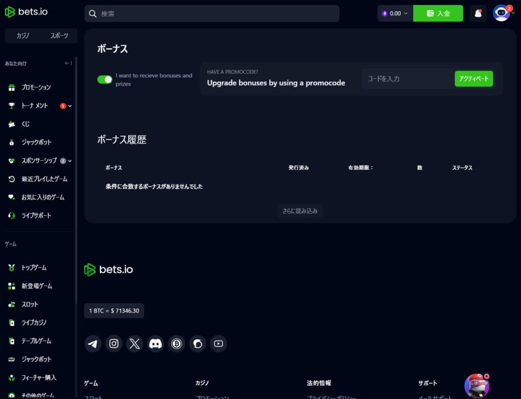 bets.io 「入金」