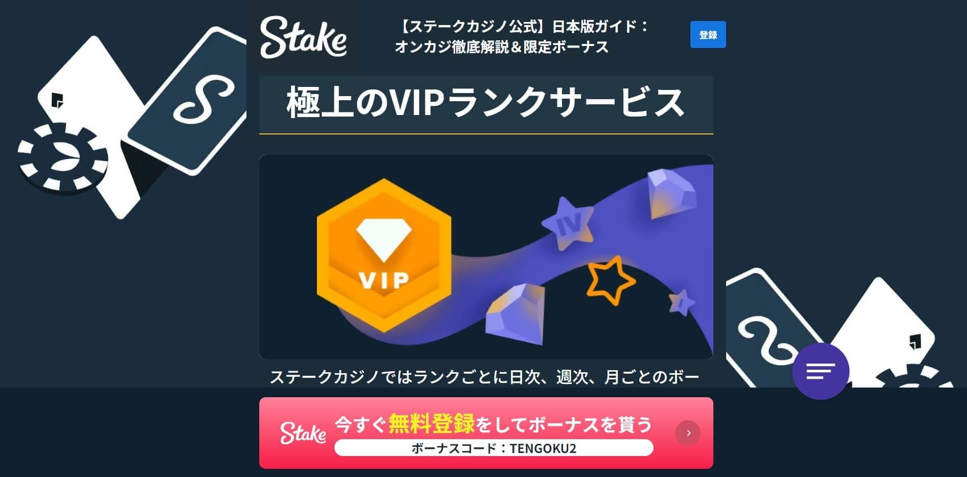 極上のVIPランクサービス
