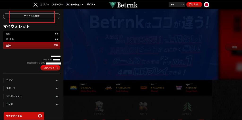 Betrnk 「アカウント管理」