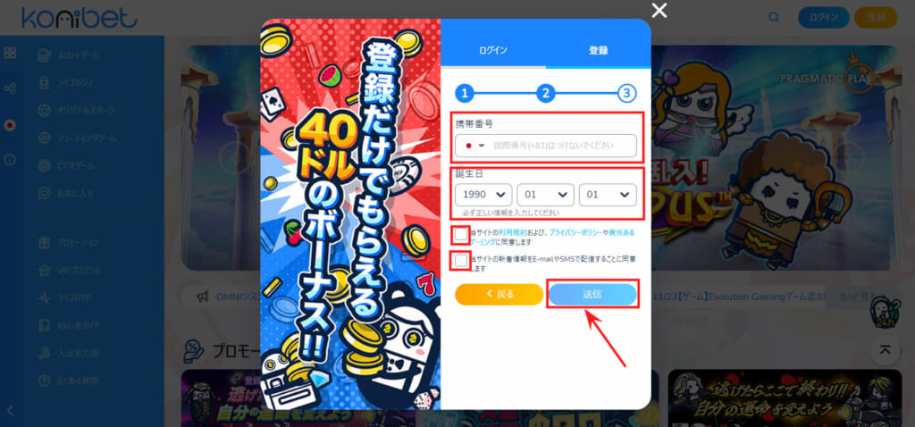 登録だけでもらえる40ドルのボーナス!!
「携帯番号」「誕生日」