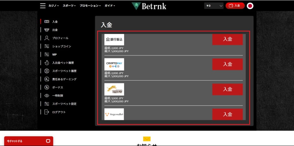 Betrnk 「入金」