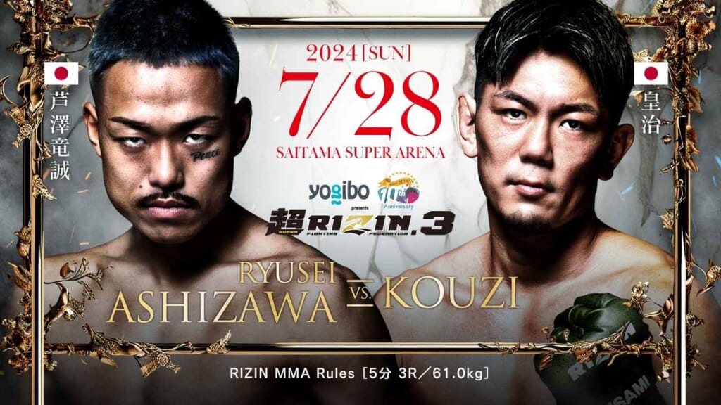 超RIZIN.3
RYUSEI ASHIZAWA VS. KOUZI