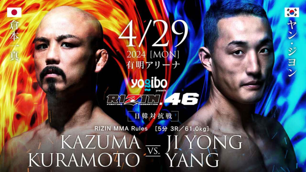 4/29 2024［MON］有明アリーナ
yogibo RIZIN.46
KAZUMA KURAMOTO VS. JI YONG YANG