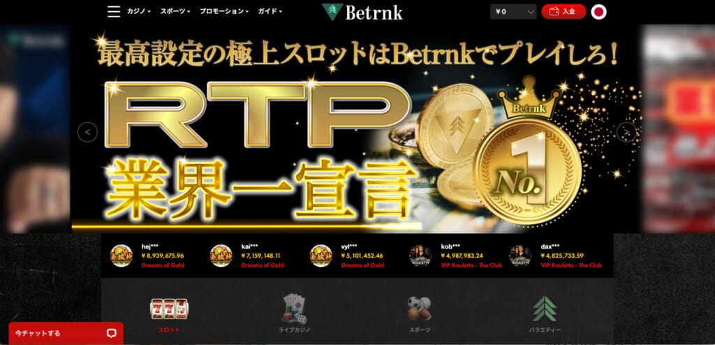 Betrnk RTP業界一宣言