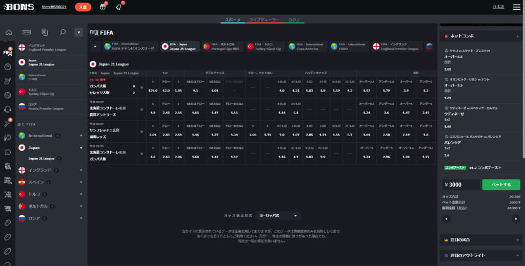 おすすめのスポーツベッティング