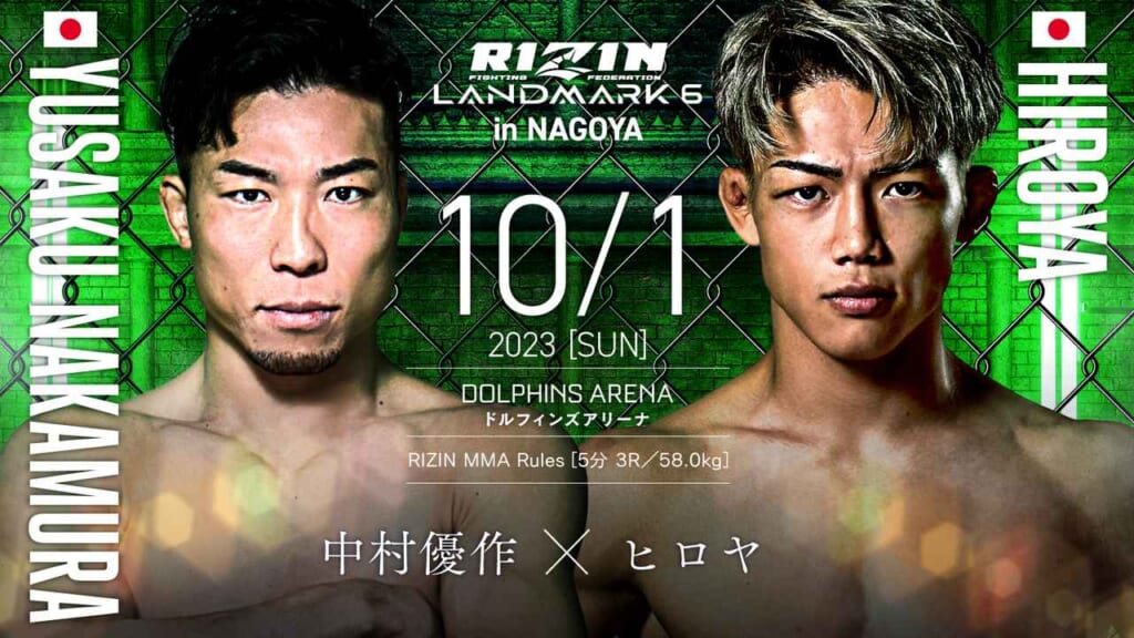 RIZIN LANDMARK6 in NAGOYA
10/1 2023 ［SUN］
中村優作 × ヒロヤ
