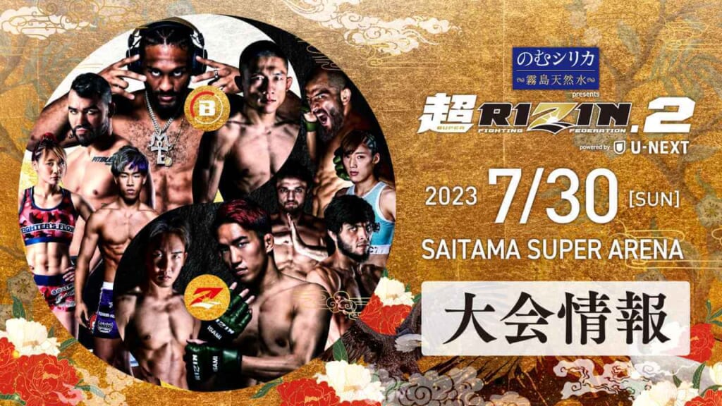 超RIZIN.2
SAITAMA SUPET ARENA
大会情報