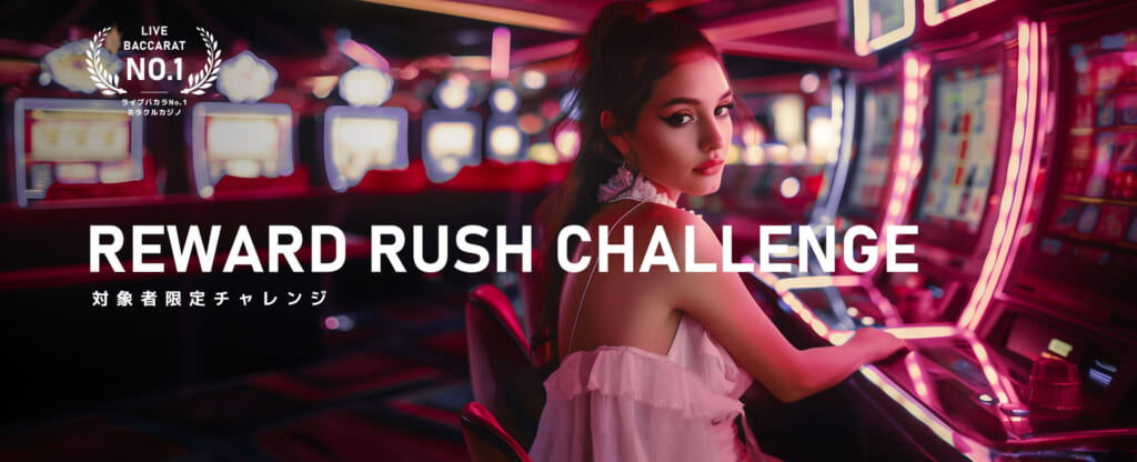 REWARD RUSH CHALLENGE