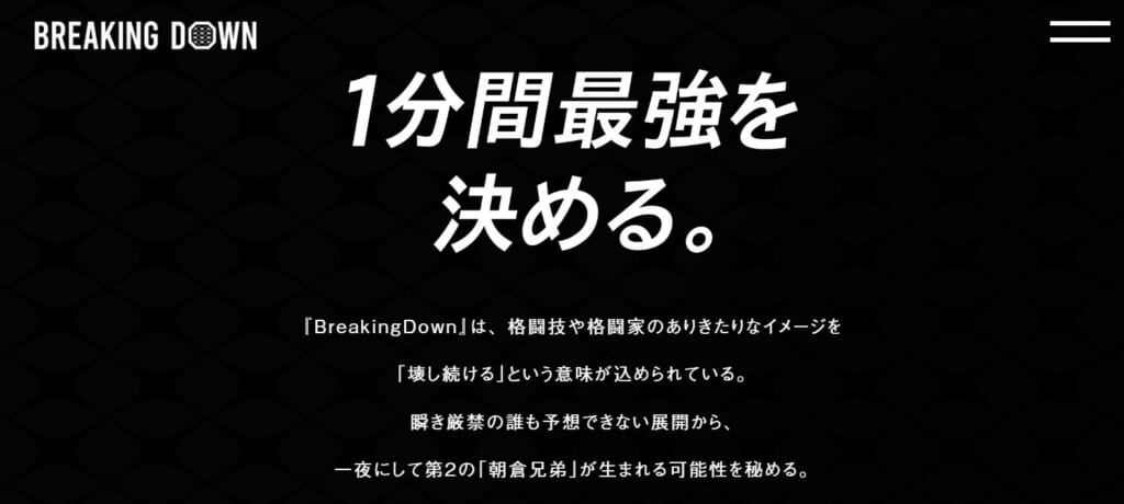 BREAKING DOWN 1分間最強を決める。