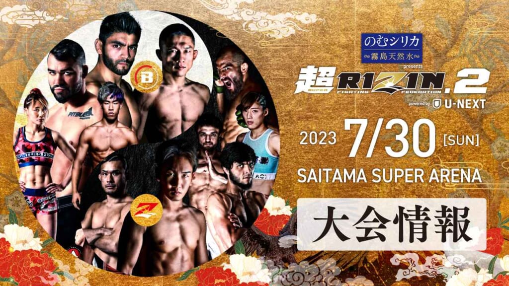 超RIZIN.2
2023 7/30 ［SUN］
SAITAMA SUPER ARENA
大会情報