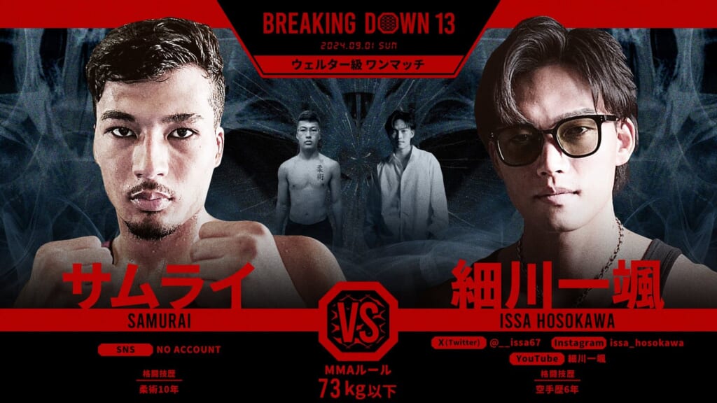 BREAKING DOWN 13
サムライ vs. 細川一颯