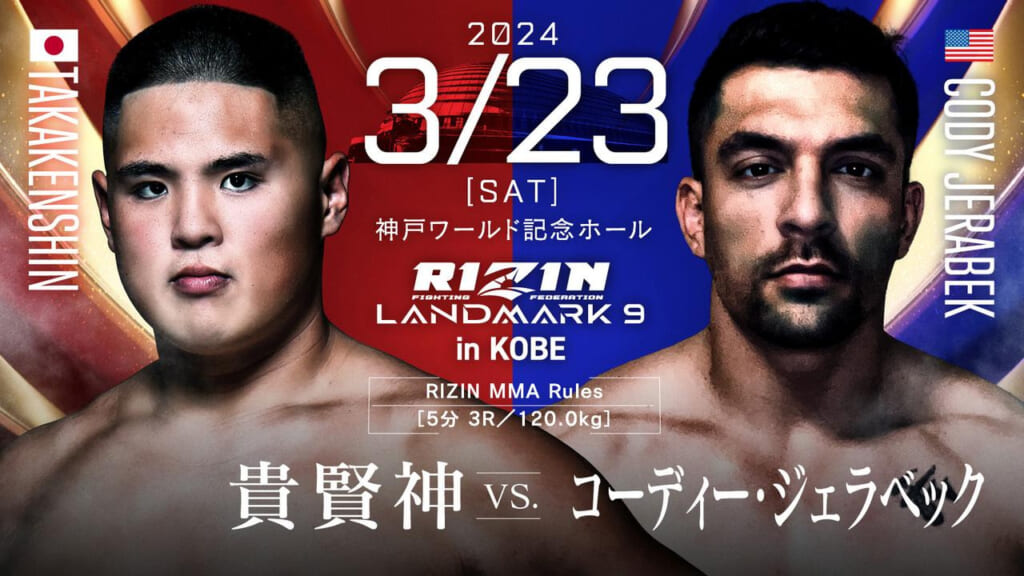 yogibo presents RIZIN.48
YUSUKE YACHI × SHO PATRIC USAMI