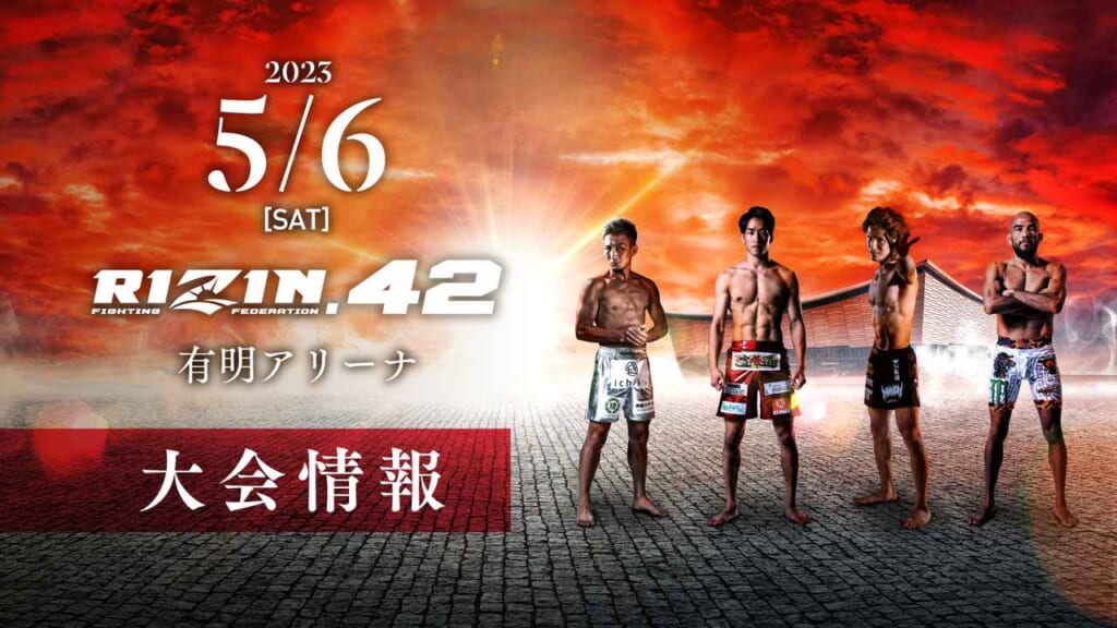 2023 5/6 ［SAT］
RIZIN.42 有明アリーナ 大会情報