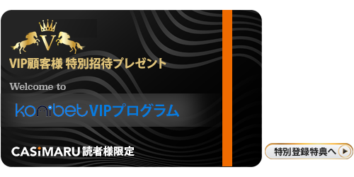 コニベットのVIPプログラム招待カード