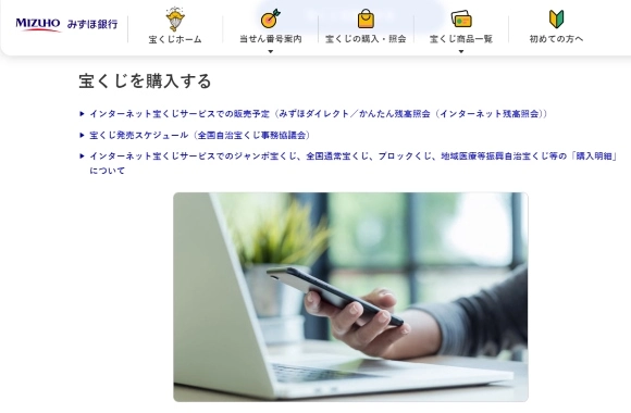 宝くじのネット購入方法のその他銀行口座x宝くじ