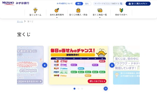 銀行口座での宝くじネット購入方法の銀行公式サイト