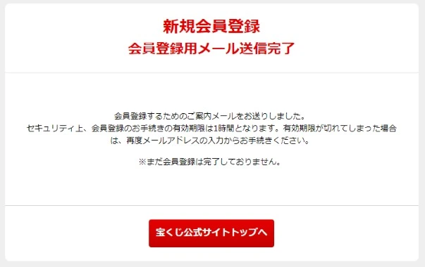 クレジットカードでの宝くじネット購入方法の案内メール