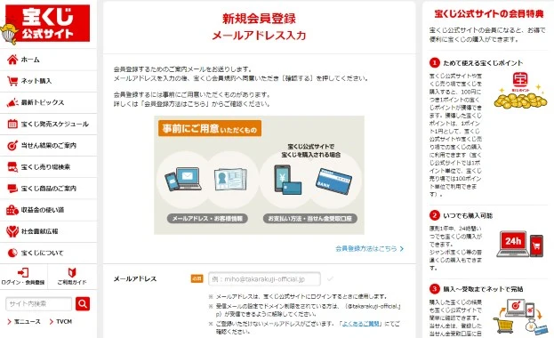 クレジットカードでの宝くじネット購入方法のメールアドレスの入力