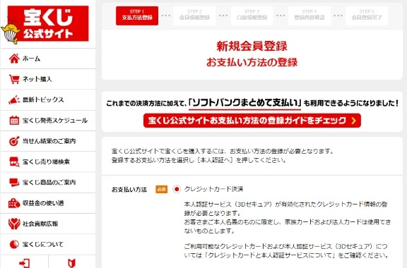 クレジットカードでの宝くじネット購入方法の宝くじの購入方法をクレジットカード情報登録