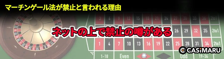 マーチンゲール法が禁止と言われる理由 (ネット上で禁止の噂がある)