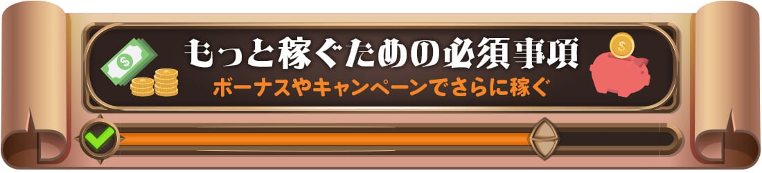 オンカジで稼ぐ方法