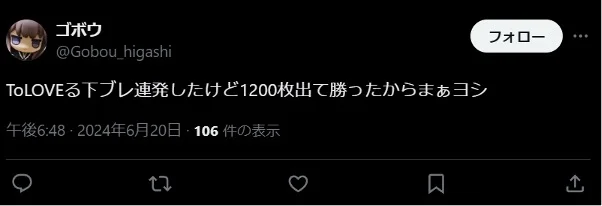 パチスロ新台口コミと評価最新まとめ勝利例