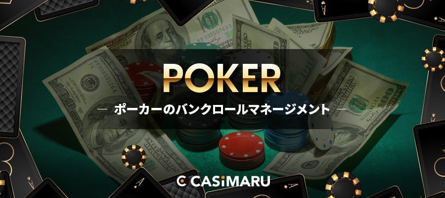 poker-bank-roll-management