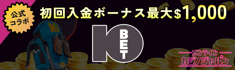 10bet.com公式コラボ入金不要ボーナス20ドル　初回入金ボーナス最大1000ドル