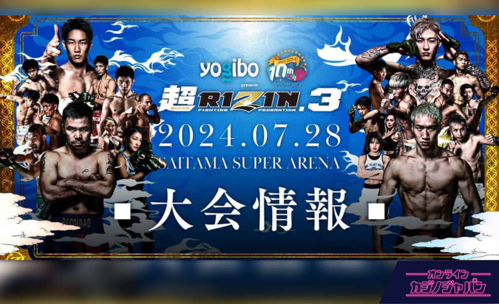 「超RIZIN.3」朝倉未来 vs. 平本蓮をVIP席最前列で観よう！観戦チケットプレゼント実施中！