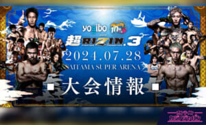 「超RIZIN.3」朝倉未来 vs. 平本蓮をVIP席最前列で観よう！観戦チケットプレゼント実施中！