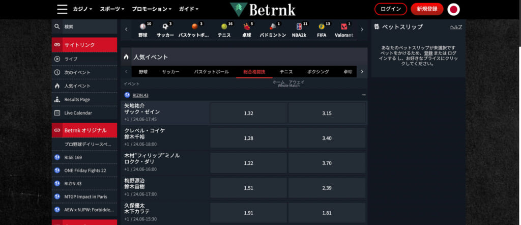 Betrnk
 総合格闘技