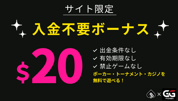 サイト限定入金不要ボーナス