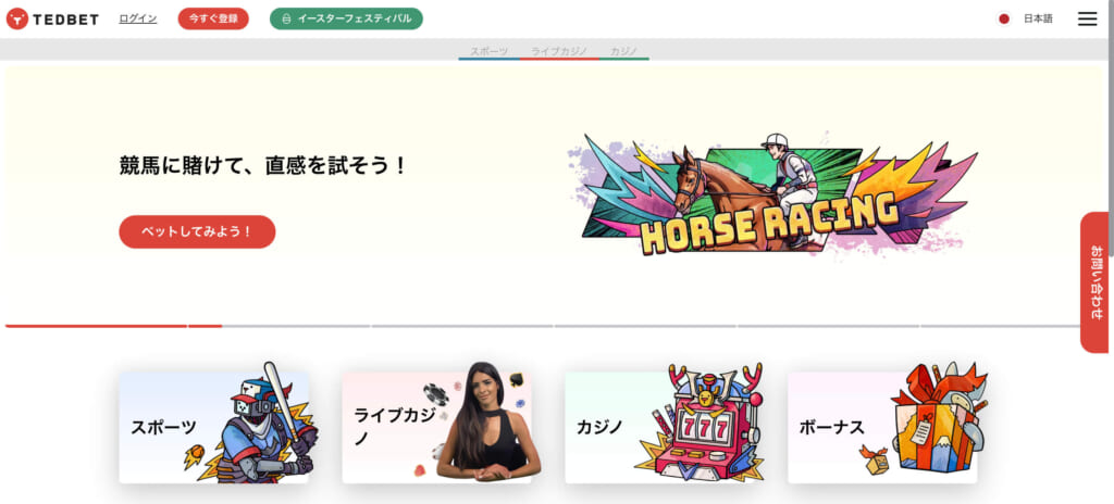 TEDBET
競馬に賭けて、直感を試そう！