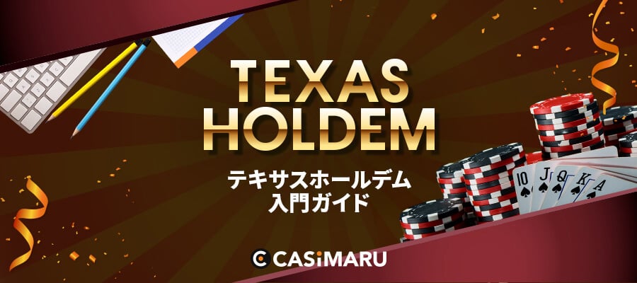 texas-holdem-beginners-guide