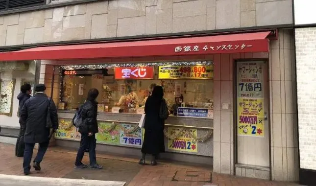 宝くじがオンラインで当たらない人が行くべき有名店の西銀座チャンスセンター