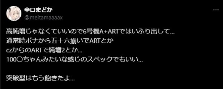 6号機がつまらないという人の言い分その2