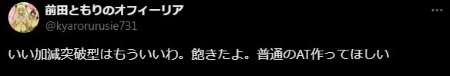 6号機がつまらないという人の言い分その3