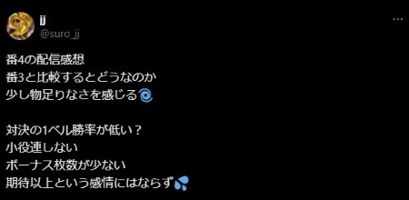 6号機がつまらないという人の言い分その5