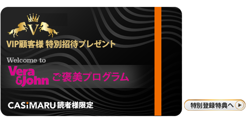 ベラジョンのご褒美プログラム招待カード