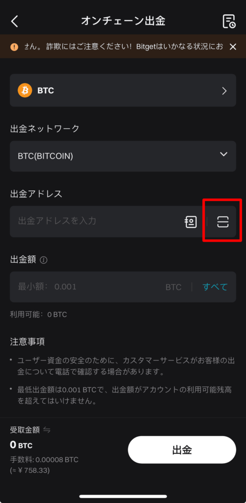 bitget アプリ ウォレットQRコードカメラ