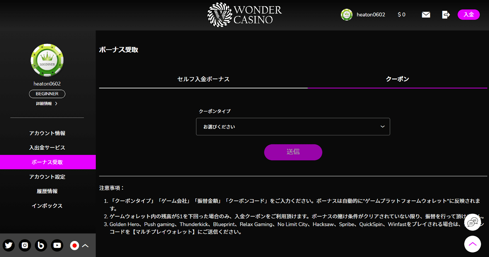 ワンダーカジノ入金不要ボーナス受け取り手順5
クーポンタイプを選択