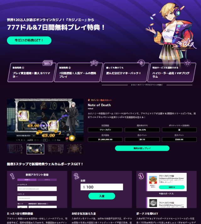 引用元：カジノミー公式サイト 