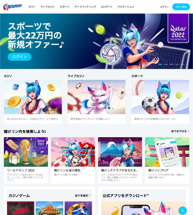 引用元：賭けっ子リンリン公式サイト 