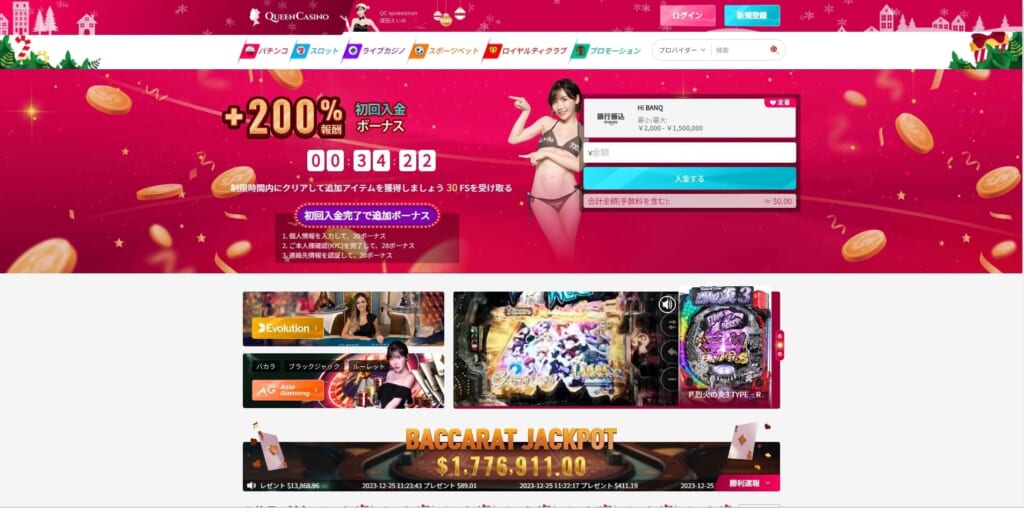 +200％報酬　初回入金ボーナス