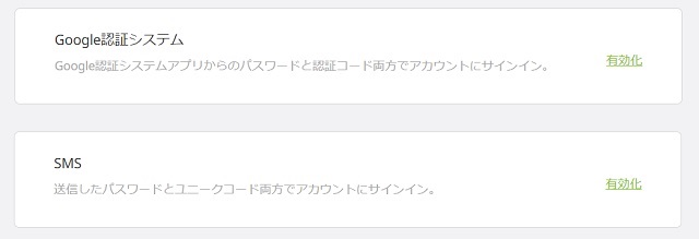 2段階認証を有効化する