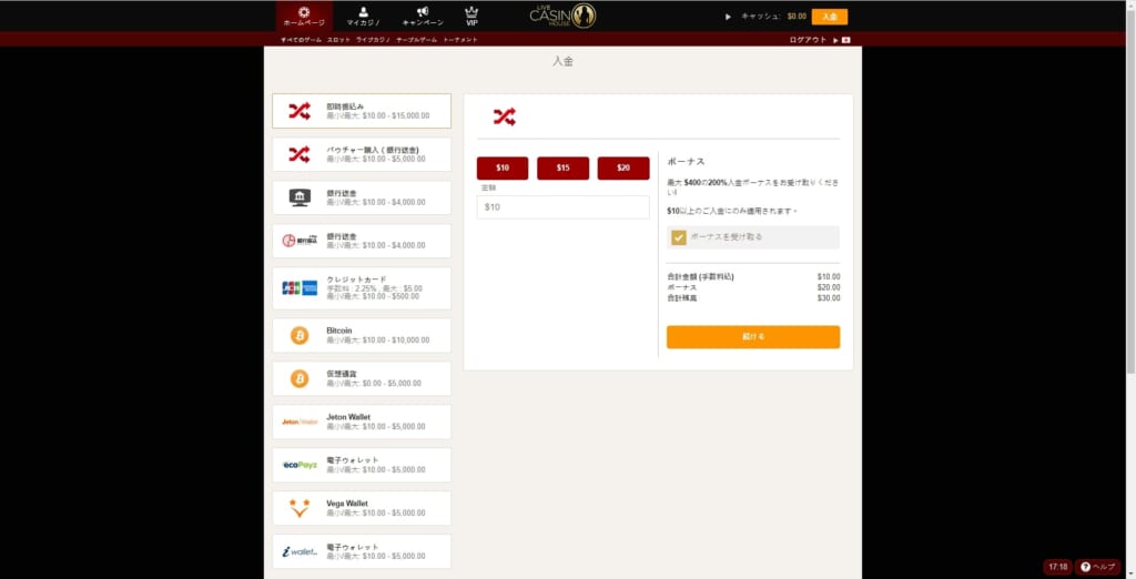 ライブカジノハウス公式サイト入金方法の選択画面