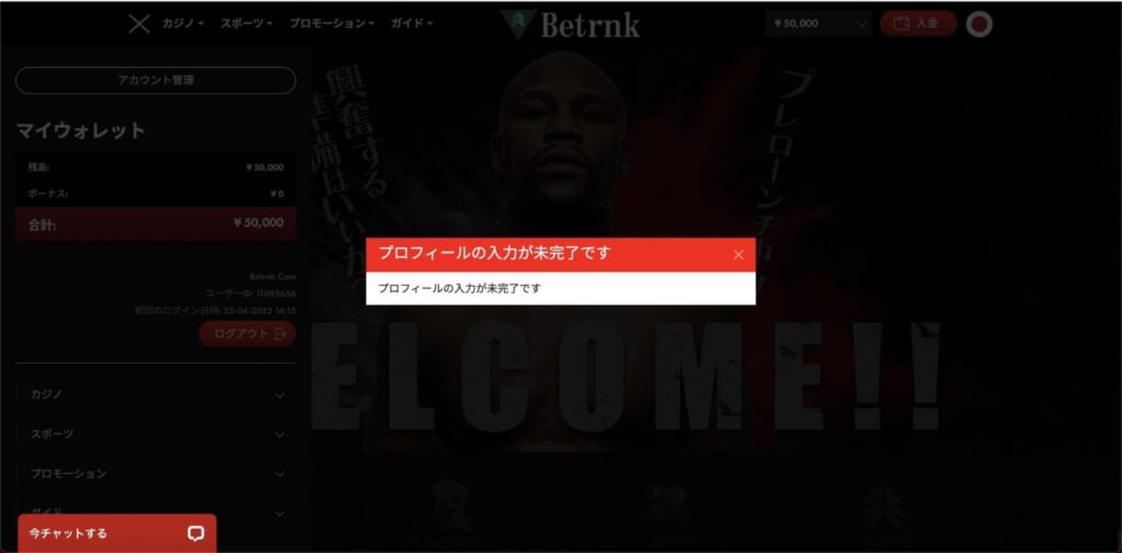プロフィールの入力が未完了です