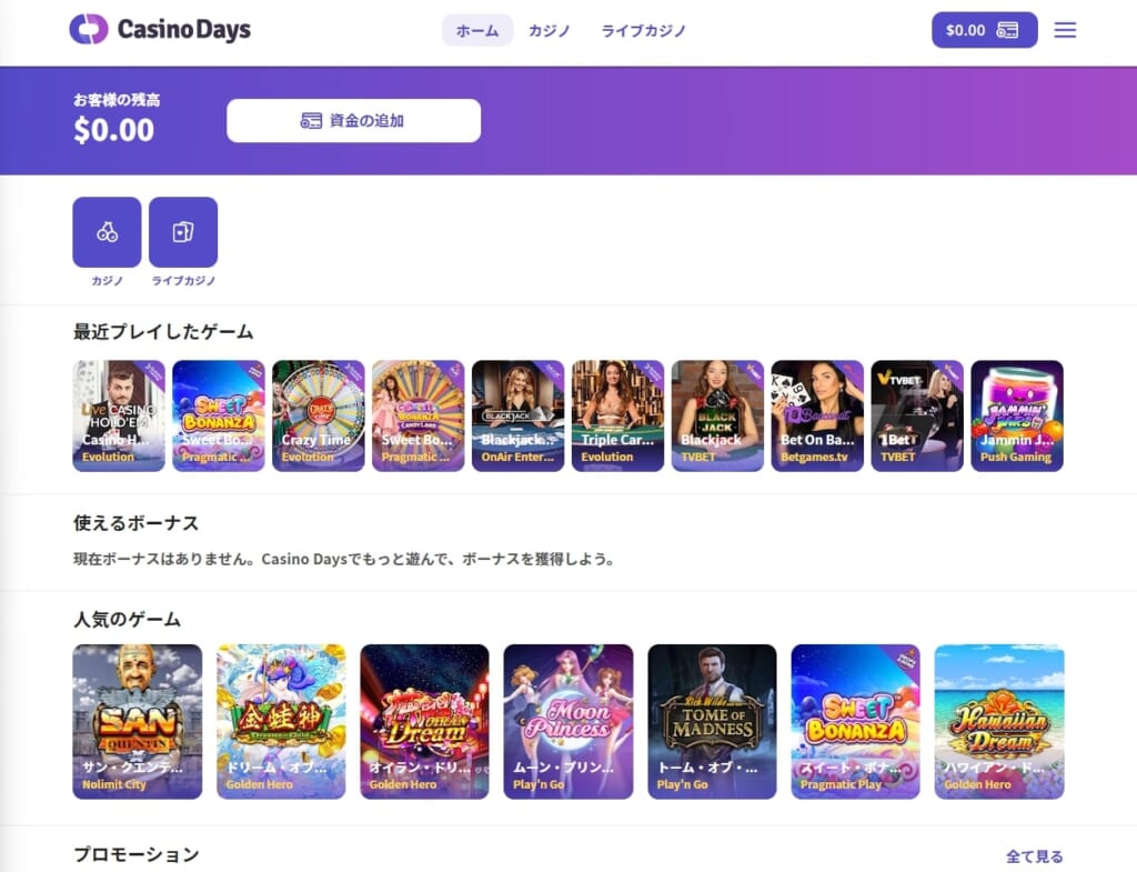 CasinoDays ログイン画面